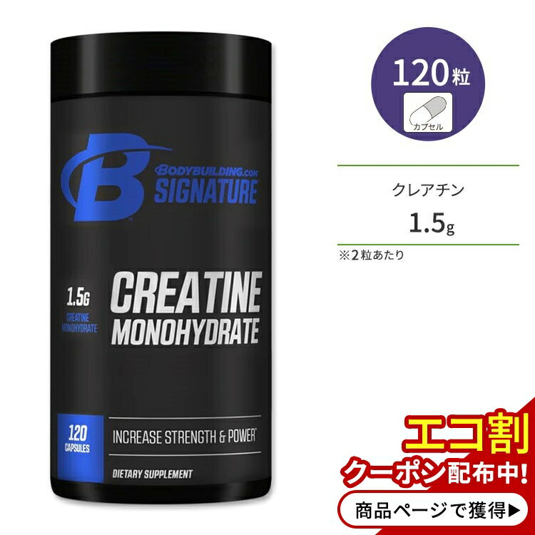 ボディビルディングドットコム シグネチャー クレアチン モノハイドレート 120粒 カプセル BODYBUILDING.COM SIGNATURE CREATINE MONOH..