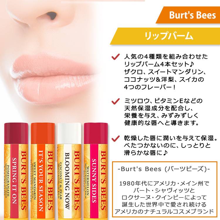 【最大10%OFFクーポン】バーツビーズ ジャストピック リップバーム 4本セット 各4....