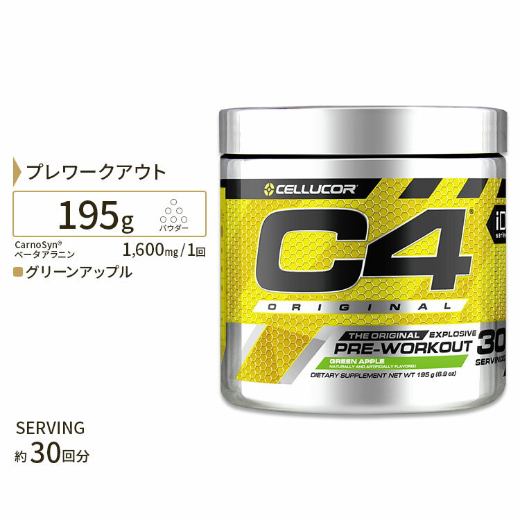 C4 オリジナル グリーンアップル 30回分 195g(6.9oz) Cellucor(セルコア)【エナジー特集】