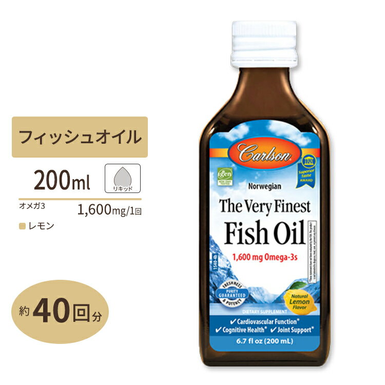 商品説明 摂りずらいEPA、DHAをすっきりレモン味でお手軽に！ 本製品に含まれるオメガ3脂肪酸であるDHA / EPAは、青魚等に含まれる脂肪酸の一種ですが、体内では合成できない成分であると言われています。 北国ノルウェーで伝統的・持続的な方法のもと抽出された最高品質の魚油から抽出されています。 ティースプーン一杯でオメガ-3脂肪酸、EPA、DHAをまとめて。 ※グルテンフリー / 合成防腐剤不使用 粒数・容量違いはこちら 消費期限・使用期限の確認はこちら 内容量 200ml 成分内容 【ティースプーン1杯（5ml）中】 カロリー40kcal 総脂質　飽和脂肪　多価不飽和脂肪　単価不飽和脂肪4g1g2g1g コレステロール20mg ビタミンE（天然d-アルファトコフェロールとして）6.7mg ノルウェーフィッシュオイル　オメガ-3脂肪酸　　EPA（エイコサペンタエン酸）　　DHA（ドコサヘキサエン酸）4.6g1,600mg800mg500mg 他成分: 天然香料、酸化防止剤混合物（ヒマワリオイル、天然混合トコフェロール、ローズマリーエキス）、魚類（カタクチイワシ、イワシ、サバ、マアジ） アレルギー情報: 魚（カタクチイワシ、イワシ、サバ） ※製造工程などでアレルギー物質が混入してしまうことがあります。※詳しくはメーカーサイトをご覧ください。 飲み方 1日につき1、2回、ティースプーン1杯分を目安にお食事の際にお召し上がりください。 メーカー Carlson Labs（カールソンラボ） ・成人を対象とした商品です。 ・次に該当する方は摂取前に医師にご相談ください。 　- 妊娠・授乳中 　- 医師による治療・投薬を受けている ・高温多湿を避けて保管してください。 ・お子様の手の届かない場所で保管してください。 ・効能・効果の表記は薬機法により規制されています。 ・医薬品該当成分は一切含まれておりません。 ・メーカーによりデザイン、成分内容等に変更がある場合がございます。 ・製品ご購入前、ご使用前に必ずこちらの注意事項をご確認ください。 The Very Finest Fish Oil&#8482;, Lemon 生産国: アメリカ 区分: 食品 広告文責: &#x3231; REAL MADE 050-3138-5220 配送元: CMG Premium Foods, Inc. さぷりめんと 健康 けんこう へるしー ヘルシー ヘルス ヘルスケア へるすけあ 手軽 てがる 簡単 かんたん supplement health フィッシュオイル ふぃっしゅおいる オメガ3 おめが3 DHA EPA 必須脂肪酸 ひっすしぼうさん 脂肪酸 しぼうさん かーるそん かーるそんらぼ