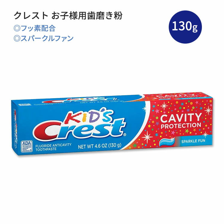 NXg LbY LreB veNV  Xp[Nt@ 130g (4.6 oz) Crest Kid's Cavity Protection Toothpaste Sparkle Fun qlp Giɂ₳