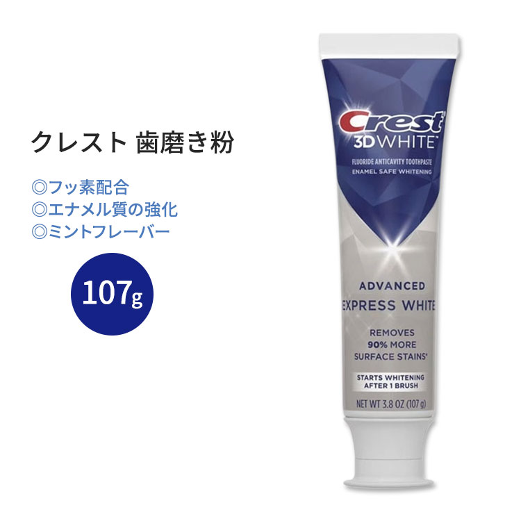 NXg 3DzCg AhoXh GNXvX  ~g 107g (3.8 oz) Crest 3D White Advanced Express Toothpaste  NIȎ Gi̋