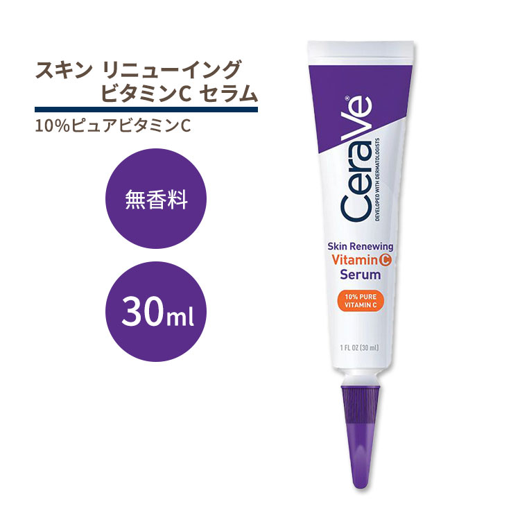 【最大10%OFFクーポン】セラヴィ スキン リニューイング ビタミンC セラム 無香料 30ml (1floz) Cerave Skin Renewing Vitamin C Serum 1oz ヒアルロン酸のサムネイル