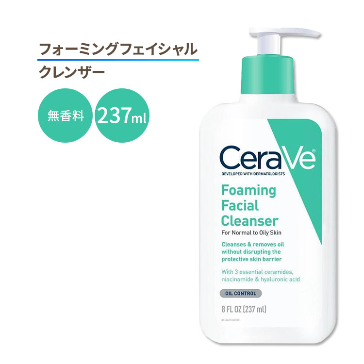 セラヴィ フォーミングフェイシャルクレンザー 無香料 237ml (8floz) Cerave Foaming Facial Cleanser ヒアルロン酸