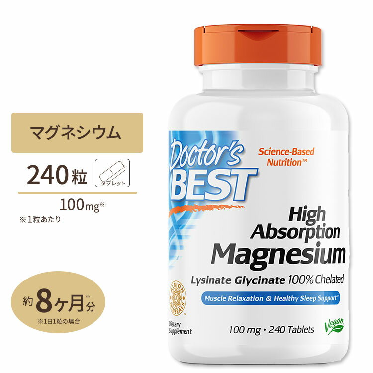 商品説明 ●Doctor&#x27;s Best社のマグネシウムは高吸収が売り！ ●不足しがちなミネラルはサプリで簡単摂取がスマート！ ●相性のいいカルシウムと一緒に摂取がオススメ！ ※Non-GMO（非遺伝子組換え） / ビーガン仕様 / グルテンフリー / 大豆成分フリー 粒数・容量違いはこちら 消費期限・使用期限の確認はこちら 内容量 / 形状 240粒 / タブレット 成分内容 【2粒中】 マグネシウム　（リジン酸グリシン酸キレートマグネシウム由来）200mg 他成分: 微結晶性セルロース、クロスカルメロースナトリウム、ヒプロメロース・ヒドロキシプロピルセルロース（コーティング）、ステアリン酸マグネシウム（植物由来）、ステアリン酸 アレルギー情報: ※大豆は含まれていません。 ※製造工程などでアレルギー物質が混入してしまうことがあります。※詳しくはメーカーサイトをご覧ください。 飲み方 食品として1日1〜4粒を目安にお水などでお召し上がりください。 メーカー Doctor&#x27;s Best（ドクターズベスト） ・成人を対象とした商品です。 ・次に該当する方は摂取前に医師にご相談ください。 　- 妊娠・授乳中 　- 医師による治療・投薬を受けている ・高温多湿を避けて保管してください。 ・お子様の手の届かない場所で保管してください。 ・効能・効果の表記は薬機法により規制されています。 ・医薬品該当成分は一切含まれておりません。 ・メーカーによりデザイン、成分内容等に変更がある場合がございます。 ・製品ご購入前、ご使用前に必ずこちらの注意事項をご確認ください。 HIGH ABSORPTION MAGNESIUM 100MG ELEMENTAL 240 TABLETS 生産国: アメリカ 区分: 食品 広告文責: &#x3231; REAL MADE 050-3138-5220 配送元: CMG Premium Foods, Inc. さぷりめんと 健康 けんこう へるしー ヘルシー ヘルス ヘルスケア へるすけあ 手軽 てがる 簡単 かんたん supplement health 人気 にんき おすすめ お勧め オススメ ランキング上位 らんきんぐ 海外 かいがい ミネラル カルシウム まぐねしうむ サプリメント がいこく 外国 あめりか アメリカ 強力