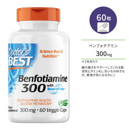 ドクターズベスト ベンフォチアミン300 300mg 60粒 ベジカプセル Doctor's Best Benfotiamine with BenfoPure サプリメント ベンフォピュア ビタミンB1 脂溶性 アリチアミン 糖 グルコース