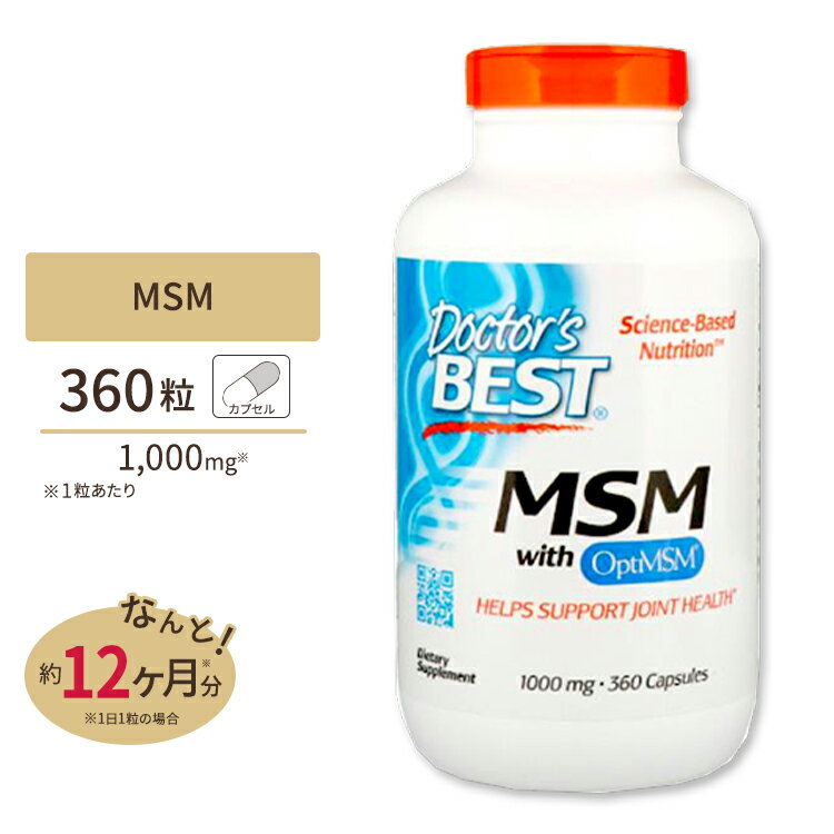 MSM OptiMSM 1000mg 360粒 カプセル Doctor's BEST （ドクターズベスト）女性 男性 美容ケア スムーズ 年齢 メチルスルホニルメタン