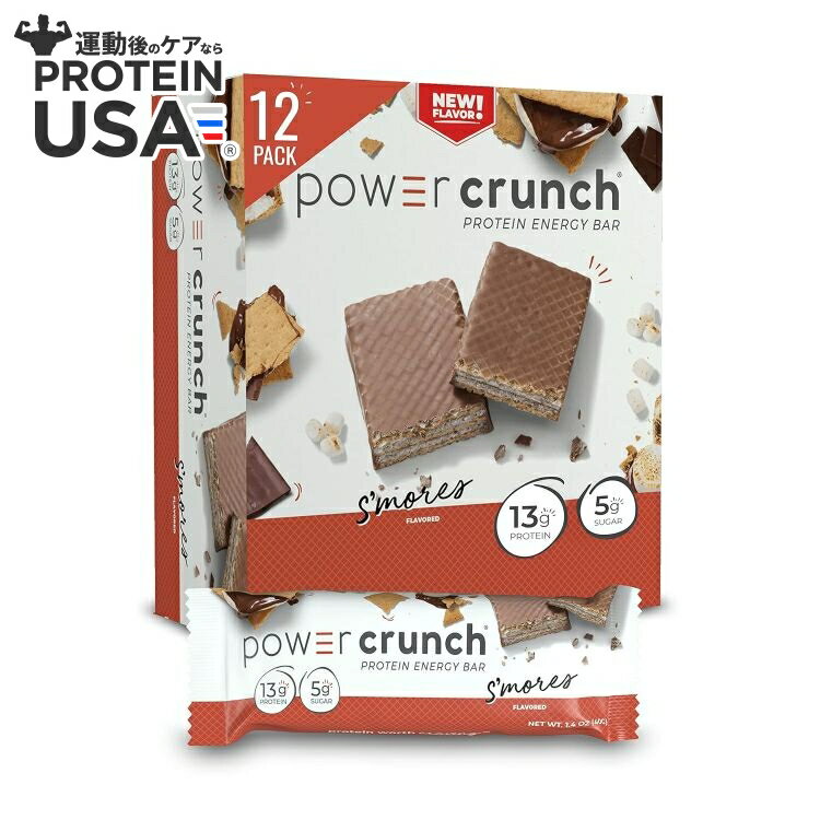 【最大10%OFFクーポン】パワークランチ ウエハースプロテインバースモア 12 個入り Power Crunch Orig: Smores (12) 【お取り寄せ商品】【合わせて買いたい】