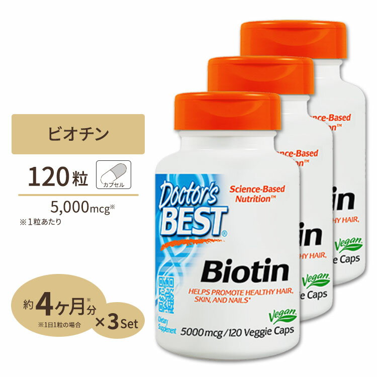 楽天プロテインUSA[3個セット] ビオチン 5000mcg カプセル 120粒 Doctor's BEST（ドクターズベスト）