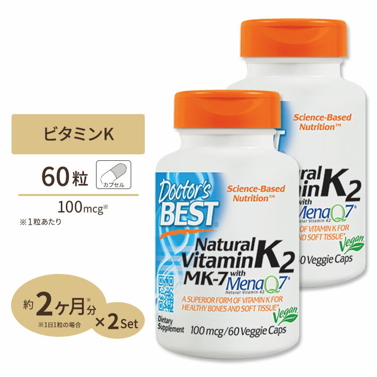 [2個セット] MK-7 ビタミンK2（メナQ7） 100mcg 60粒 Doctor's BEST （ドクターズベスト）