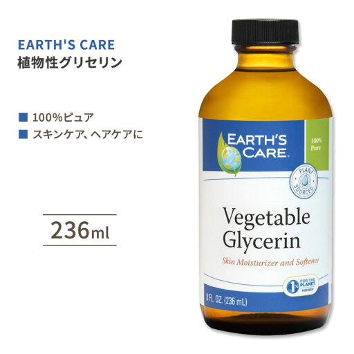 【今だけ半額】アースズケア 植物性グリセリン 236ml (8floz) Earth's Care Vegetable Glycerin 100%ピュア 保湿 スキンケア マッサージ 手作りコスメ 【今だけ半額】アースズケア 植物性グリセリン 236ml (8floz) Earth's Care Vegetable Glycerin 100%ピュア 保湿 スキンケア マッサージ 手作りコスメ