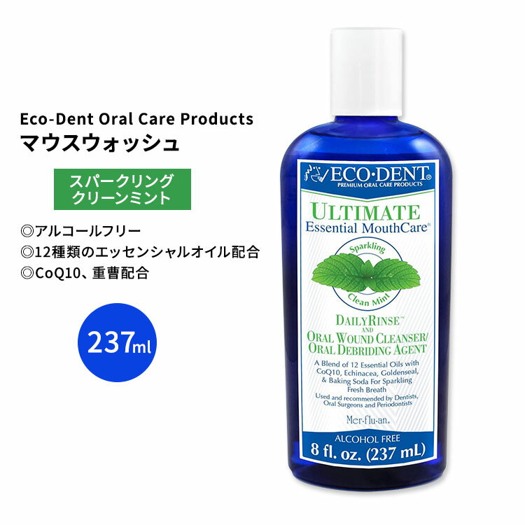 エコ・デント プレミアム デイリーリンス マウスウォッシュ スパークリング クリーンミント 237ml (8fl..