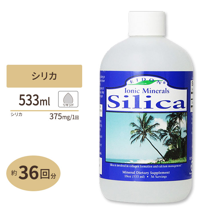 商品説明 ●カルシウムやコラーゲンをサポートするはたらきがあると言われている必須ミネラル「シリカ」 ●毎日スムーズに動きたい、癒しを求めている方々に選ばれています ●お好きな飲み物に入れるだけ簡単補給 ※合成着色料・甘味料・保存料や、砂糖・デンプン・グルテンは含まれていません。 含有量違いはこちら 消費期限・使用期限の確認はこちら ご留意事項 ●特性上、空輸中の温度・気圧の変化により、キャップ部分から漏れが生じる場合があります。同梱商品に付着した場合も含め、返品・返金・交換等の対応はいたしかねますので、ご理解・ご了承の上ご購入いただきますようお願いいたします。 内容量 / 形状 533ml (18oz) 36回分 / リキッド 成分内容 【大さじ1杯（15ml）中】 シリカ (二酸化ケイ素として)375mg 他成分: 脱イオン水 アレルギー情報: ※砂糖、でんぷん、合成着色料・甘味料、保存料は使用していません。 ※製造工程などでアレルギー物質が混入してしまうことがあります。※詳しくはメーカーサイトをご覧ください。 ご使用の目安 食品として1日大さじ1杯 (15ml) を目安に、お水などに入れてお召し上がりください。 メーカー EIDON Ionic Minerals (エイドンイオニックミネラルズ) ・しっかりとふたを閉め、室温で保管してください。 ・お子様の手の届かない場所で保管してください。 ・効能・効果の表記は薬機法により規制されています。 ・医薬品該当成分は一切含まれておりません。 ・メーカーによりデザイン、成分内容等に変更がある場合がございます。 ・製品ご購入前、ご使用前に必ずこちらの注意事項をご確認ください。 Ionic Minerals Silica MIneral Dietary Supplement 36serve18oz 533ml Eidon Mineral Supplements 生産国: アメリカ 区分: 食品 広告文責: &#x3231; REAL MADE 050-3138-5220 配送元: CMG Premium Foods, Inc. しりか ミネラル みねらる かるしうむ こらーげん 胃に優しい ヴィーガン びーがん ベジタリアン 液体オンス oz 栄養 海外サプリ ミネラルサプリ 健康サプリ 健康 けんこう 栄養補助食品 えいよう 健康補助食品 さぷり サプリメント さぷりめんと EIDON Ionic Minerals エイドンロニックミネラルズ 年齢 必須 必須ミネラル ひっすみねらる ケイ素 けいそ ケイソ