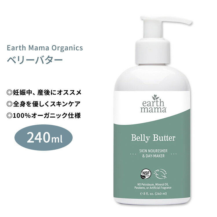 A[X}} I[KjNX x[o^[ 240ml (8floz) Earth Mama Organics BELLY BUTTER }^jeBN[ {fBN[ {fBo^[