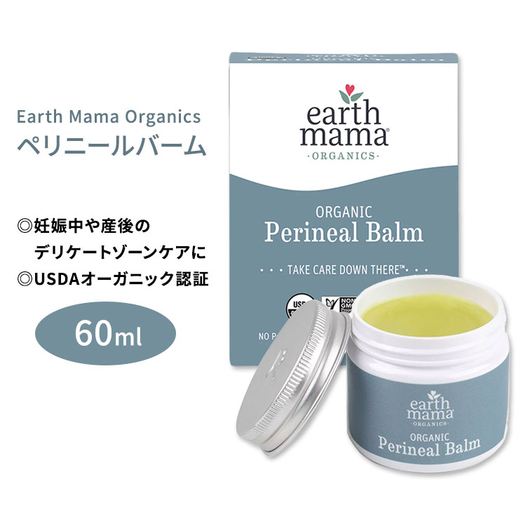 楽天プロテインUSAアースママ オーガニクス オーガニックペリニールバーム 60ml （2floz） Earth Mama Organics ORGANIC PERINEAL BALM マタニティ ボディケア スキンケア