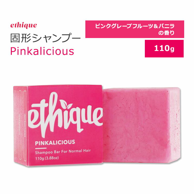 エティーク ピンカリシャス 固形シャンプー ピンクグレープフルーツ&バニラの香り 110g (3.88oz) ethique Pinkalicious Uplifting Solid Shampoo Bar 固形製品 ソリッドシャンプーバー シャワー