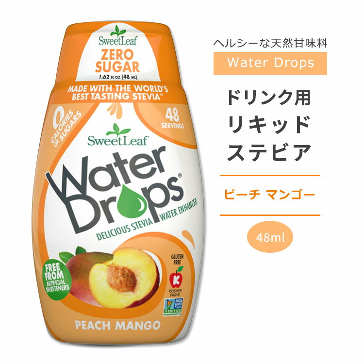 スウィートリーフ ドリンク用 リキッドステビア ピーチマンゴー 48ml (1.62floz) Sweet Leaf Water Drops Peach Mango ウォータードロップス ゼロカロリー リキッドスイートナー 液体甘味料 天然甘味料 ピーチ 桃