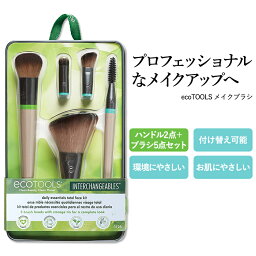 エコツールズ デイリー エッセンシャルズ トータル フェイスキット ハンドル2点＋ブラシ5点セット ecoTOOLS Daily Essentials Total Face Kit メイクブラシ メイク用 ブラシセット コスメ コンパクト