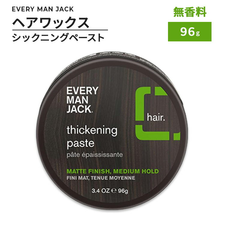 エブリマンジャック ヘアワックス シックニングペースト 無香料 96g (3.4oz) EVERY MAN JACK Hair Thickening Paste スタイリング剤 男性用 自然由来成分