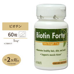 【隠れた名品】ビオチン フォルテ 5mg(5000mcg) 60粒サプリ ビタミン