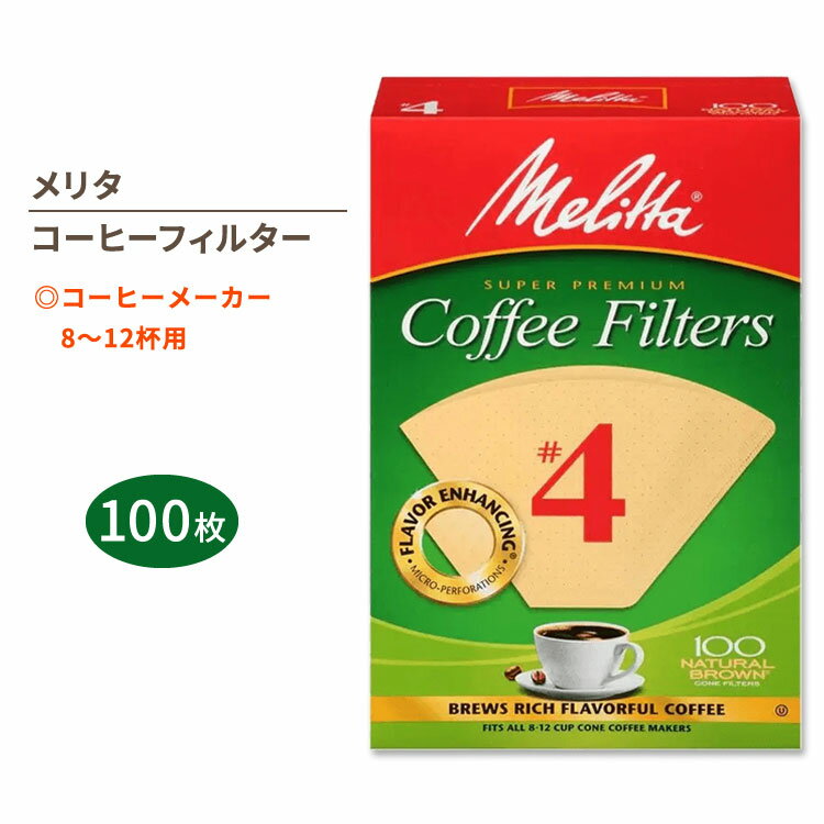 【最大10%OFFクーポン】メリタ コーヒーフィルター 4番 ナチュラルブラウン 100枚入り Melitta #4 Coffee Filters スーパープレ...