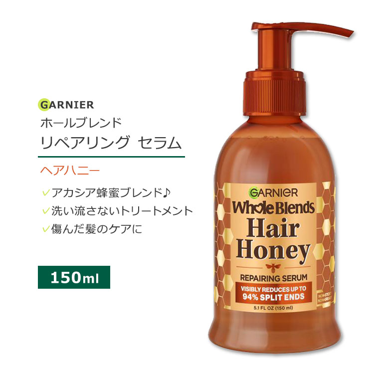 KjG z[uh wAnj[ yAO Z 150ml (5.1floz) Garnier Whole Blends Hair Honey Repairing Serum [uCg[gg 􂢗Ȃ ݂͂