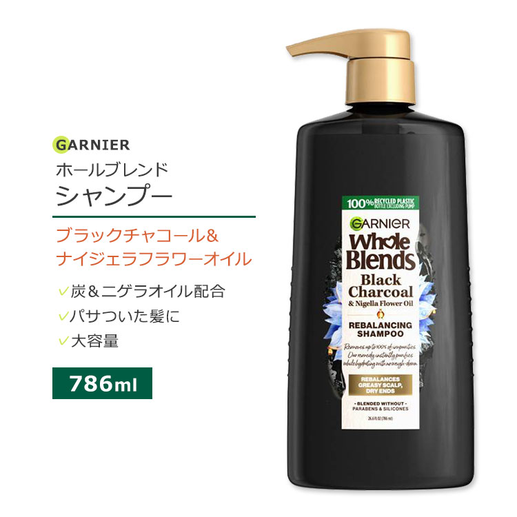 ガルニエ ホールブレンド ブラックチャコール & ナイジェラフラワーオイル リバランシング シャンプー 786ml (26.6oz) Garnier Black Charcoal & Nigella Flower Oil Rebalancing Shampoo 大容量