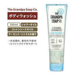 グランパソープカンパニー コットンシード クレンジング シャワーオイル アーモンド&シトラスの香り 280ml (9.5floz) The Grandpa Soap Company Cotton Seed Cleansing Shower Oil 天然 ボディウォッシュ 植物ベース