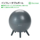 【最大10%OFFクーポン】ガイアム キッズ ステイ-エヌ-プレイ ボール XL Gaiam Kids STAY-N-PLAY BALL おもちゃ 玩具 座り方 姿勢 運動 人気