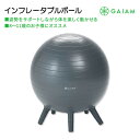 ガイアム キッズ ステイ-エヌ-プレイ ボール XL Gaiam Kids STAY-N-PLAY BALL おもちゃ 玩具 座り方 姿勢 運動 人気