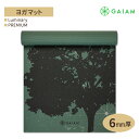 ガイアム プレミアム ヨガマット ルミナリー 6mm GAIAM Premium Luminary Yoga Mat ヨガ マット 筋トレ ホーム トレーニング 滑り止め 耐久性 クッション ラテックスフリー 片面 インスピレーション 輝き