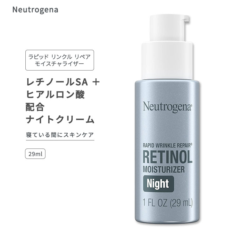 ニュートロジーナ ラピッドリンクルリペア ナイトクリーム レチノール ヒアルロン酸配合 29ml (1floz) Neutrogena Night Face Moisturizer with Retinol Hyaluronic Acid スキンケア レチノール ヒアルロン酸