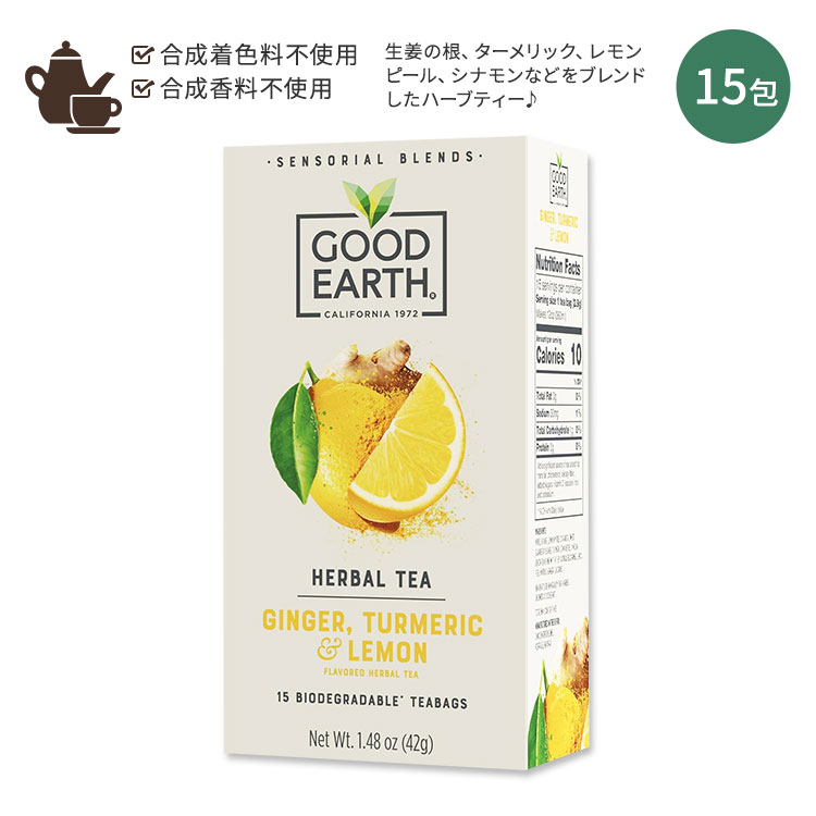 グッド アース ティーズ ジンジャー・ターメリック&レモン ハーバルティー 15包 42g (1.48oz) GOOD EARTH TEAS Ginger, Turmeric & Lemon Herbal Tea ティーバッグ ハーブティー