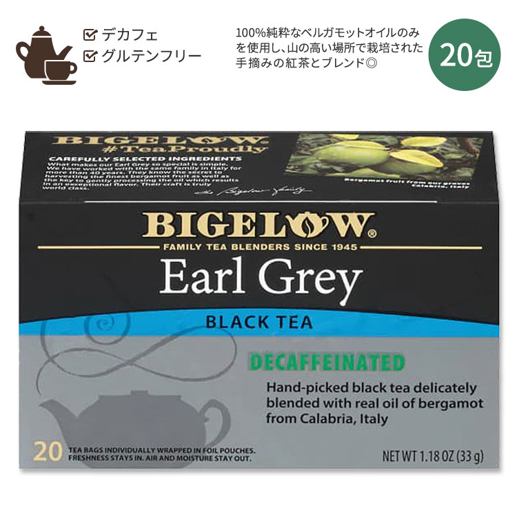 ビゲロー アールグレイ デカフェ ブラックティー 20包 33g (1.18oz) BIGELOW Earl Grey Decaf Black Tea 厳選茶葉 手摘み カフェインレス ベルガモットオイル