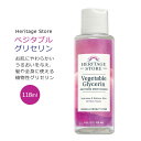 ヘリテージストア ベジタブルグリセリン 118ml (4floz) Heritage Store Vegetable Glycerin 植物性グリセリン スキンケア グリセリン ピュア成分 100%ピュア 手作りコスメ 手作り化粧品 無香料 無着色