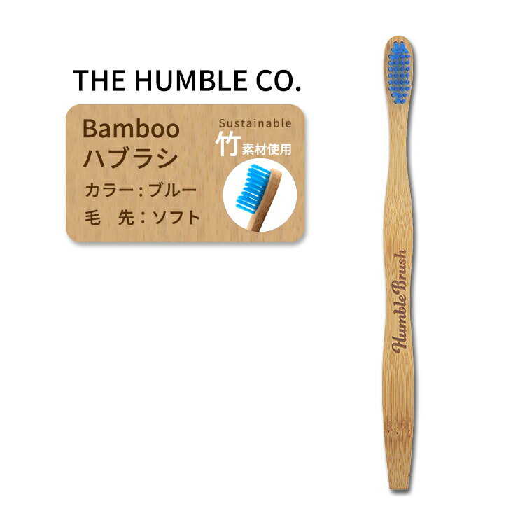 yBꂽizU nuR[ ou[uV \tg u[ lp I[PA THE HUMBLE CO Adult Bamboo Toothbrush Blue Soft