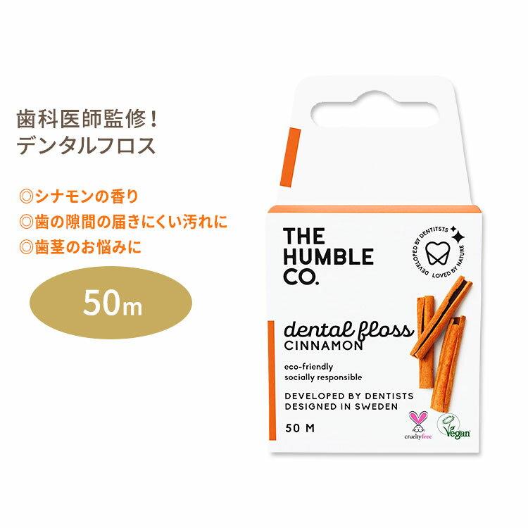 U nu R[ f^tX Vi 50m THE HUMBLE CO Dental Floss Cinnamon GR ؂ɂ VR