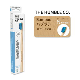 【隠れた名品】ザ ハンブルコー 竹歯ブラシ センシティブ ブルー 大人用 オーラルケア THE HUMBLE CO Sensitive Adult Bamboo Toothbrush Blue 歯みがき 歯磨き お口ケア 青 竹 バンブー