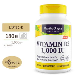 【日本未発売】ビタミンD3 1000IU 180粒 6か月分 Healthy Origins(ヘルシーオリジンズ)