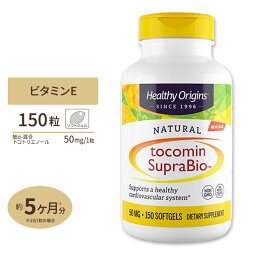 ヘルシーオリジンズ トコミン スープラバイオ (天然ビタミンE トコトリエノール配合) 50mg 150粒 サプリメント Healthy Origins