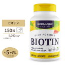 ビオチン 5000mcg 150粒 [お得サイズ] Non-GMO サプリメント サプリ ビタミンB群 ビタミンH ヘアケア Healthy Origins ヘルシーオリジンズ