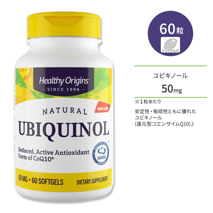 ヘルシーオリジンズ ユビキノール 還元型コエンザイムQ10 50mg 60粒 ソフトジェル Healthy Origins Ubiquinol 栄養補助食品 活性型 CoQ10