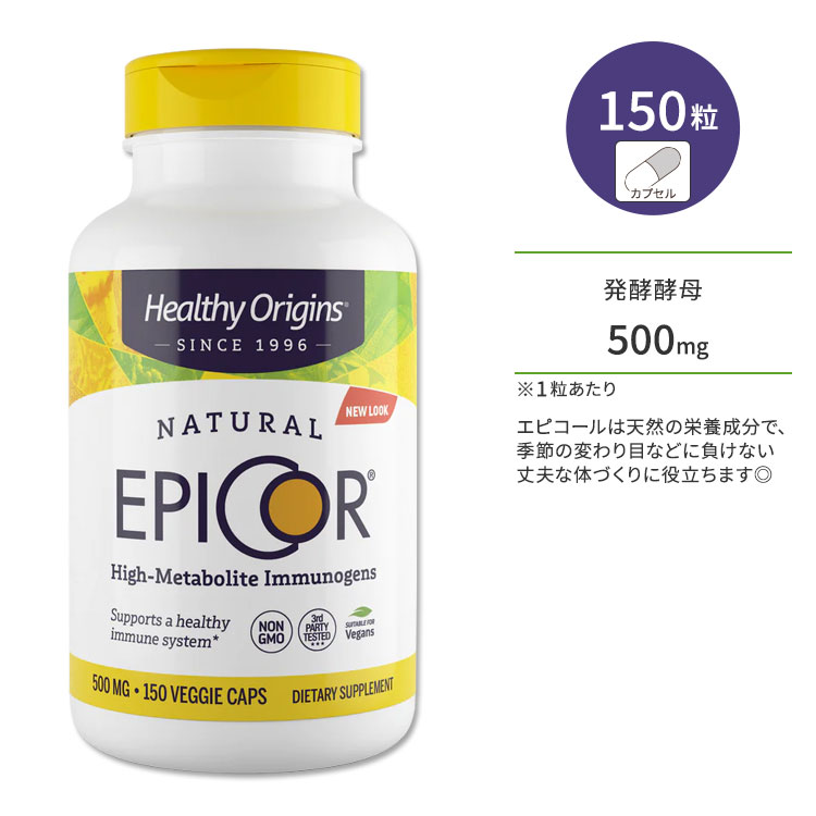 wV[IWY GsR[ 500mg 150 xWJvZ HEALTHY ORIGINS EpiCor (Immune Protection) Tvg y yy h{ VR vȑ̂Â G߂̕ς