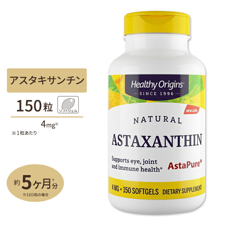 楽天プロテインUSAヘルシーオリジンズ アスタキサンチン 4mg 150粒 サプリ サプリメント ダイエット・健康 サプリメント 美容サプリ アスタキサンチン配合 [お得サイズ]