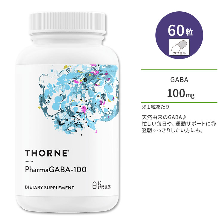 商品説明 ●Thorne社は、30年以上に渡るサプリメント開発と販売により、安心、安全、高品質なサプリメントブランドとしてアメリカで認知されています。純度の高い成分のみを配合していると共に製造工程から完成品までの各ステップ毎に、バッチ単位で厳しい品質検査を行っています。 ●天然由来のガンマアミノ酪酸 (GABA)で、日本でも注目されている成分の一つです♪ ●頑張りすぎてしまう人や、忙しい毎日でほっと一息つきたい方に◎ ●運動時のサポートや、翌朝、すっきりしたい方にもオススメ☆ ※グルテンフリー / 乳製品不使用 / ソイフリー / 人工香料不使用 含有量違いはこちら その他のソーンの商品はこちら 他ブランドのGABAサプリはこちら 消費期限・使用期限の確認はこちら 内容量 / 形状 60粒 / カプセル 成分内容 詳細は画像をご確認ください ※製造工程などでアレルギー物質が混入してしまうことがあります。※詳しくはメーカーサイトをご覧ください。 飲み方 食品として1日1〜3粒を目安にお召し上がりください。 ※詳細は商品ラベルもしくはメーカーサイトをご確認ください。 メーカー Thorne (ソーン) ・成人を対象とした商品です。 ・妊娠中や授乳中、妊娠を希望している場合は、この製品を使用しないで下さい。 ・以下に該当する方は、ご使用前に医師にご相談ください。 　- 服薬中 　- 何らかの疾病がある ・目安量を超えての摂取はお控えください。 ・お子様の手の届かない場所で保管してください。 ・効能・効果の表記は薬機法により規制されています。 ・医薬品該当成分は一切含まれておりません。 ・メーカーによりデザイン、成分内容等に変更がある場合がございます。 ・製品ご購入前、ご使用前に必ずこちらの注意事項をご確認ください。 PharmaGABA-100 60 Capsules 生産国: アメリカ 区分: 食品 広告文責: &#x3231; REAL MADE 050-3138-5220 配送元: CMG Premium Foods, Inc. Thorne THORNE ソーン そーん サプリメント さぷりめんと 健康 けんこう へるしー ヘルシー ヘルス ヘルスケア へるすけあ 大豆不使用 ぐるてんふりー にゅうせいひんふしよう supplement health 生活習慣 栄養 栄養補助 栄養補助食品 毎日 まいにち 食生活 がんまあみのらくさん ぎゃば りらっくす 運動 スポーツ アミノ酸