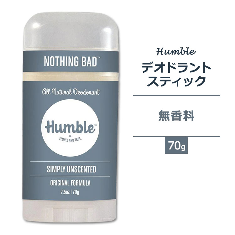 ハンブルブランズ デオドラント オリジナルフォーミュラ スティックタイプ 無香料 70g (2.5oz) HUMBLE BRANDS Deodorant Original Simply Unscented【5月優先配送】