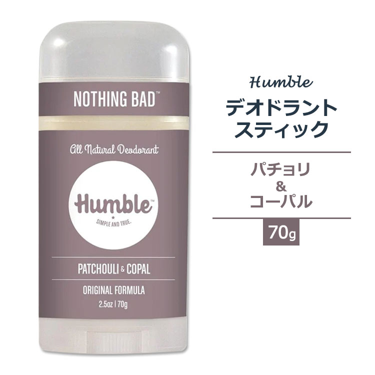 ̤ȯۥϥ֥ ǥɥ HUMBLE BRANDS Deodorant Original Patchouli &Copal 2.5 OUNCE6ͥ