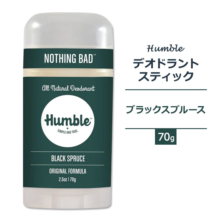 ハンブル デオドラント スティック オリジナルフォーミュラ ブラックスプルースの香り 70g (2.5oz) HUMBLE BRANDS Deodorant ORIGINAL FORMULA Black Spruce スティックデオドラント 脇 汗 臭い ナチュラル ウッディ【5月優先配送】