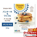 商品説明 ●Simple Mills (シンプルミルズ) はシカゴを拠点とした自然食品ブランド。 ●パンケーキやワッフルが簡単に作れる、シンプルで美味しいプレーンなミックス粉♪ ●栄養価の高いアーモンド粉とココナッツ粉から作られています☆ ●ココナッツシュガーの自然な甘さが嬉しい♪ ●毎日の朝食やおやつに大人気♪ ※Non-GMO (非遺伝子組換え) / グルテンフリー / グレインフリー / ソイフリー / コーンフリー / デイリーフリー / アルミニウムフリー / ガム・乳化剤不使用 / 植物由来 / コーシャ / ビーガン仕様 / パレオフレンドリー ノンシュガーでオーガニック♪パンケーキミックスはこちら シンプルミルズの他のアイテムはこちら 消費期限・使用期限の確認はこちら 内容量 303g (10.7oz) 成分内容 詳細は画像をご確認ください アレルギー情報: ココナッツ、アーモンド※小麦、大豆、乳、卵、ナッツ類は含まれていませんが、これらのアレルゲンが含まれている他の成分を処理する工場で生産されています。 ※製造工程などでアレルギー物質が混入してしまうことがあります。※詳しくはメーカーサイトをご覧ください。 作り方 【パンケーキ 10cm】 ● 6枚 ● ミックス粉：3 / 4カップ / 卵：1個 / 水or牛乳：大さじ1と1 / 2杯 / オイル：大さじ1杯 ● 12枚 ● ミックス粉：1.5カップ / 卵：2個 / 水or牛乳：大さじ3杯 / オイル：大さじ2杯 ● 20枚 ● ミックス粉：1箱 / 卵：4個 / 水or牛乳：1 / 3カップ / オイル：大さじ3杯 (1) 大きなボウルで卵 、牛乳または水、オイルを素早くかき混ぜ、ベーキングミックスを加え、よく混ぜます。 (2) 軽く油をフライパンを中火で温めます。1枚の目安、大さじ2杯ほどの生地を流し入れます。 (3) 縁が焼けてきたら裏かえし、さらに焼きます。(両面それぞれ1分半ほど焼いてください) ※生地が固い場合は、水または牛乳で調節してください。 【ワッフル 10cm】 ● 4枚 ● ミックス粉：1 / 2カップ / 卵：1個 / 水or牛乳：大さじ3杯 / オイル：小さじ2杯 ● 12枚 ● ミックス粉：1.5カップ / 卵：3個 / 水or牛乳：大さじ5杯 / オイル：大さじ2杯 ● 25枚 ● ミックス粉：1箱 / 卵：5個 / 水or牛乳：2 / 3カップ / オイル：大さじ3杯 (1) 大きなボウルで卵 、水または牛乳、オイルを素早くかき混ぜ、ベーキングミックスを加え、よく混ぜます。 (2) 予熱が完了したワッフルメーカーに生地を流し入れます。 (3) 温度設定や焼き時間等、ワッフルメーカーの説明書に従って調理してください。 ※生地が固い場合は、水または牛乳で調節してください。 保存料を使用していません。冷蔵庫または冷凍庫で保管し、お早めにお召し上がりください。 メーカー Simple Mills (シンプルミルズ) ・製品ご購入前、ご使用前に必ずこちらの注意事項をご確認ください。 Pancake &amp; Waffle Mix 10.7OZ 生産国: 北米(アメリカ・カナダ) 区分: 食品 広告文責: &#x3231; REAL MADE 050-3138-5220 配送元: CMG Premium Foods, Inc. しんぷるみるず シンプル ミルズ 人気 にんき おすすめ お勧め オススメ ランキング上位 らんきんぐ 海外 かいがい イベント おやつ 手軽 お菓子作り パン作り 材料 おうち時間 手作りおやつ ミックス粉 クッキー粉 美味しい 手作り 簡単 便利 小麦粉不使用 穀物不使用 植物ベース プラントベース 植物由来 大豆不使用 コーン不使用 乳製品不使用 軽食 アーモンドフラワー アーモンドパウダー ココナッツバウダー オヤツ シンプル Xmas クリスマス グルテンフリー ケーキ ほっとけーき ぱんけーき わっふる アレンジ ビーガン びーがん ホットケーキミックス ホットケーキミックス粉