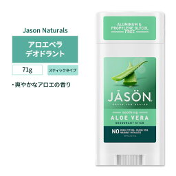 ジェイソンナチュラル スージングアロエベラ デオドラントスティック 71g (2.5oz) Jason Natural Soothing Aloe Vera Deodorant Stick